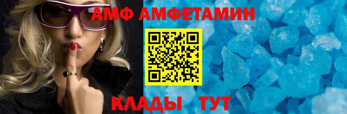 АМФ VHQ Волжский