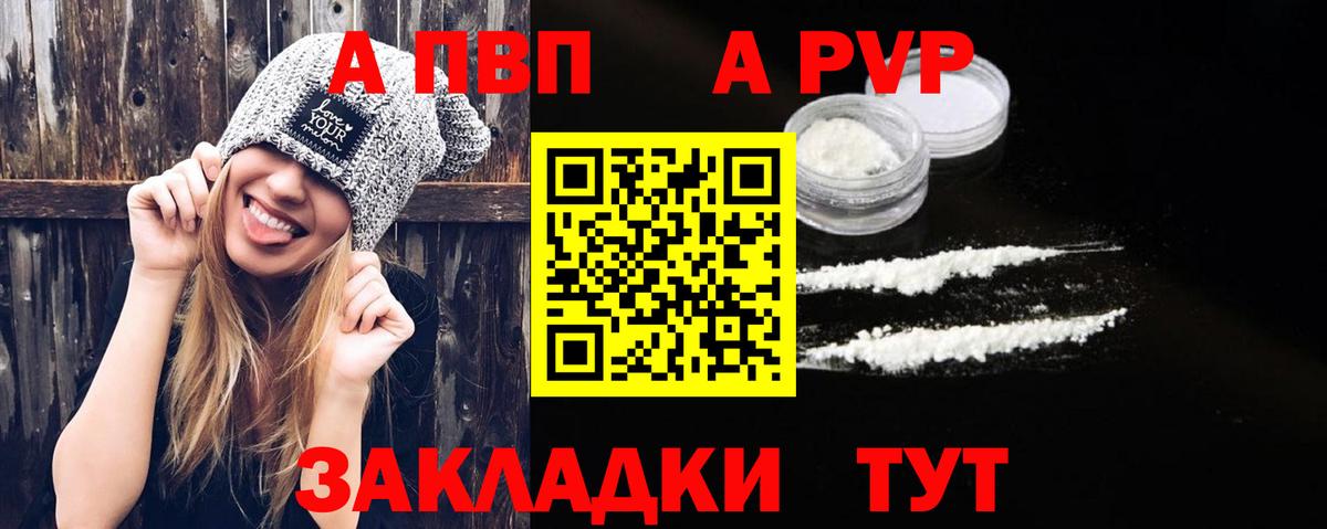 APVP Соль  A PVP крисы CK  Вход с VPN  A PVP СК КРИС  A PVP  Волжский 