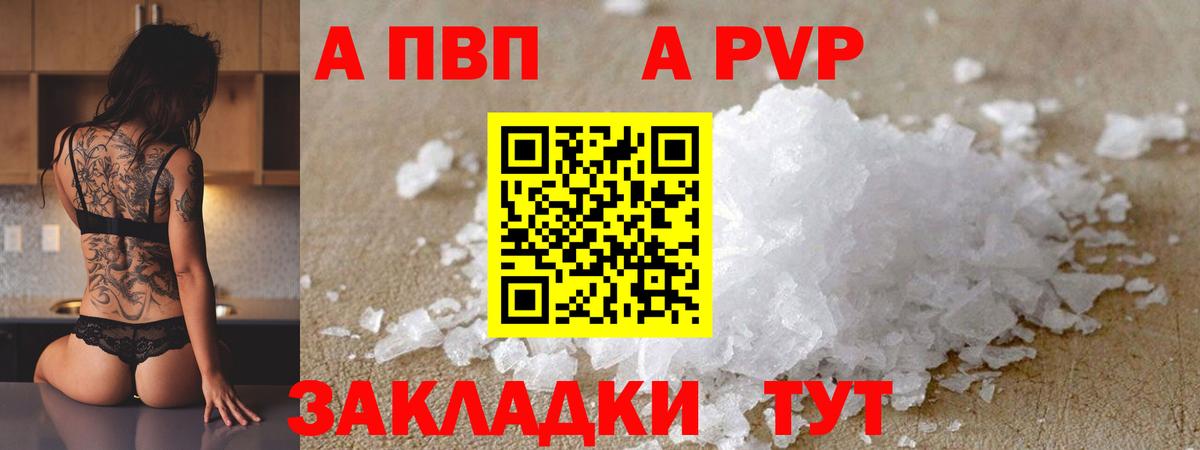 Alfa_PVP VHQ Волжский