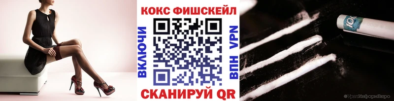 КОКАИН Fish Scale  kraken ССЫЛКА  Волжский 