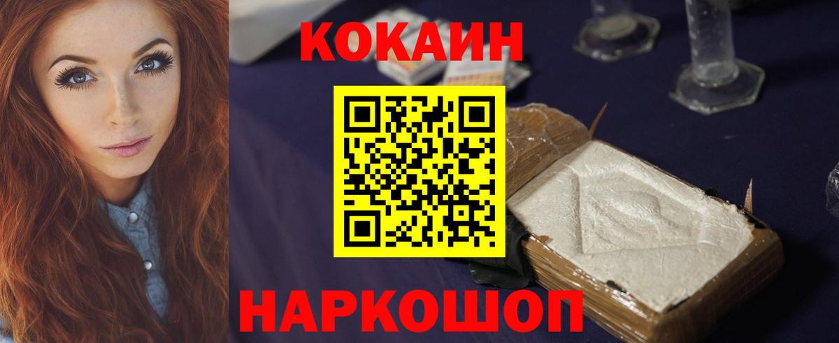 COCAIN  Вход с VPN  Волжский  Cocaine FishScale  Кокаин Columbia 