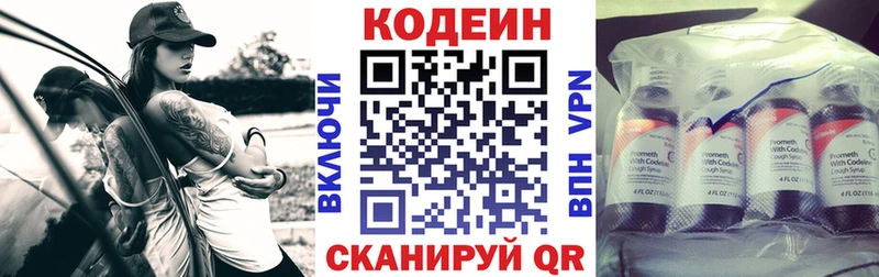 Кодеин Purple Drank  где продают   Волжский 