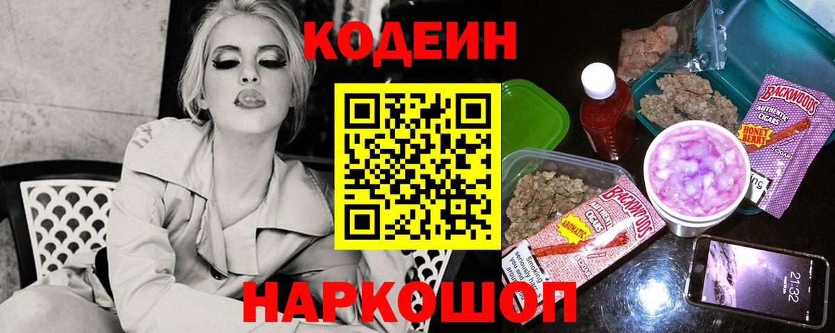 Codein Purple Drank  Вход с VPN  Волжский 