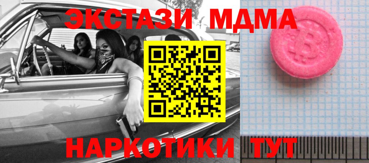 ЭКСТАЗИ MDMA  Экстази Дубай  Вход с VPN  ЭКСТАЗИ  Волжский 