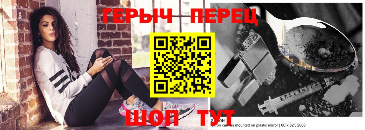 ГЕРОИН герыч Волжский