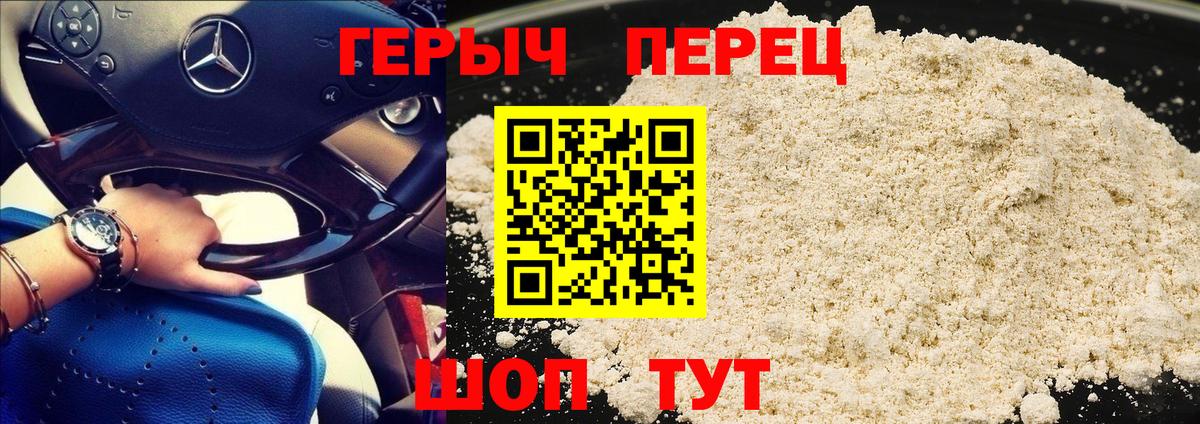 Героин  Вход с VPN  Волжский  Героин белый 