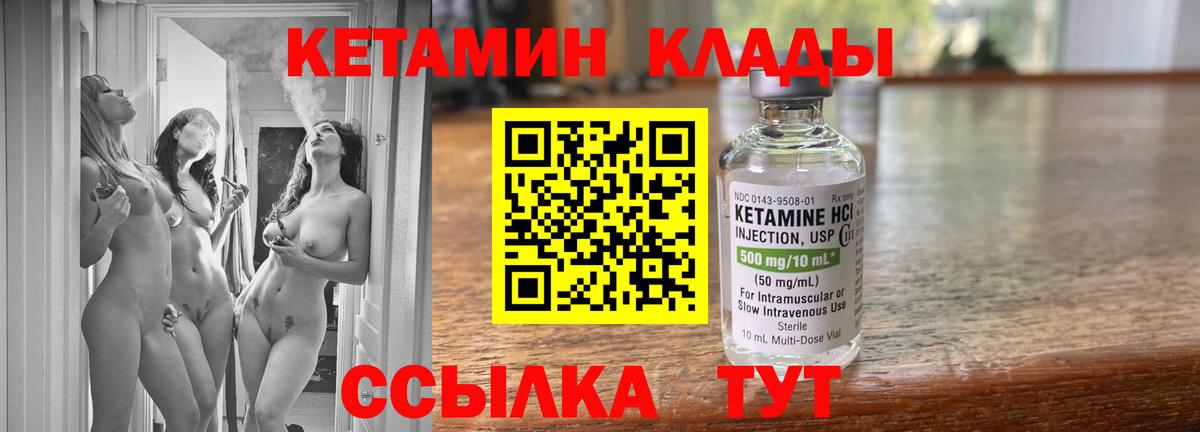 КЕТАМИН ketamine Волжский