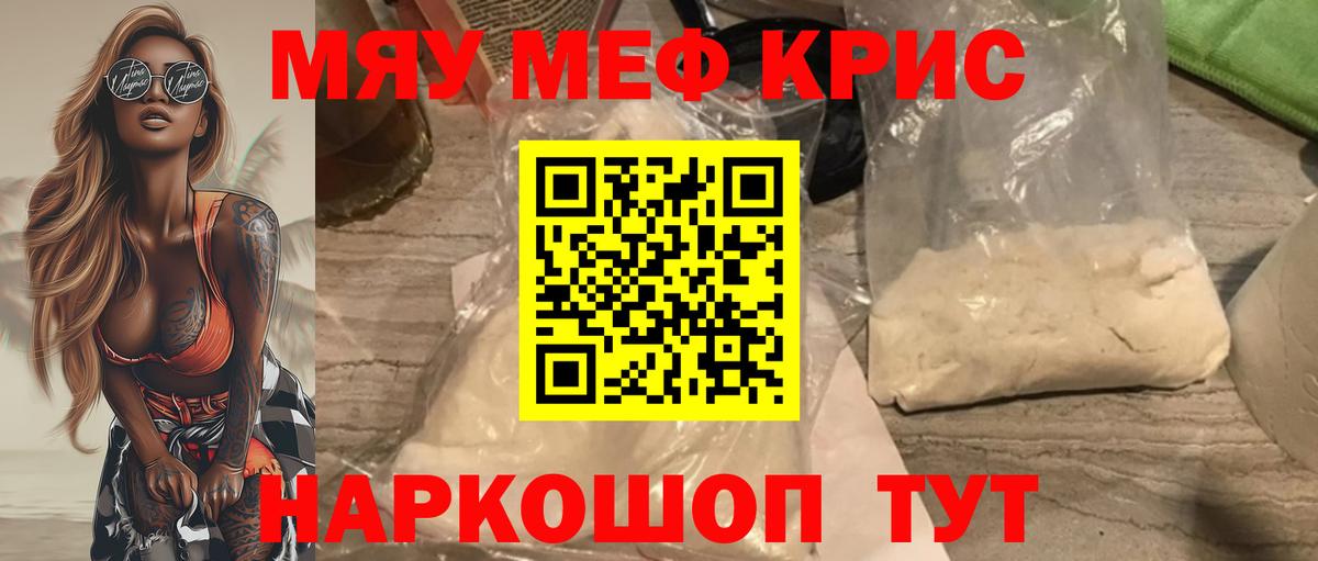 МЕФ кристаллы Волжский