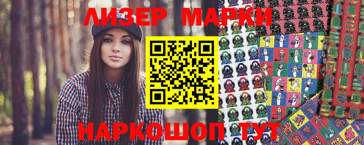 Марки N-bome  Вход с VPN  Волжский  Наркотические марки 1,8мг 