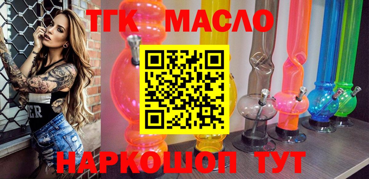ТГК концентрат  где можно купить наркотик  Вход с VPN  Волжский  ТГК Wax 